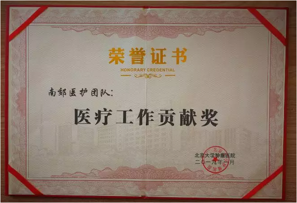 北京南郊肿瘤医院